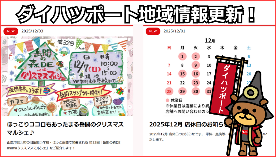 ダイハツポート